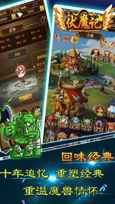 伏魔记红包版