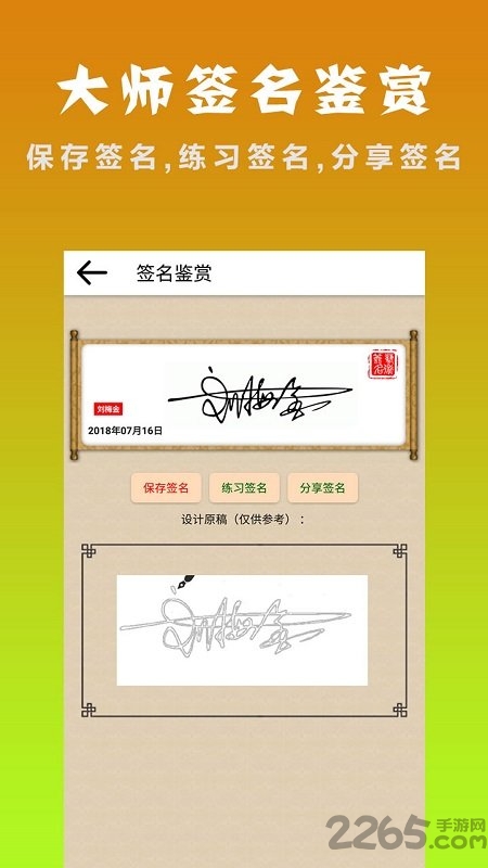 明星艺术签名设计免费版