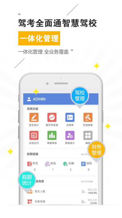 驾考全面通智慧驾校版app