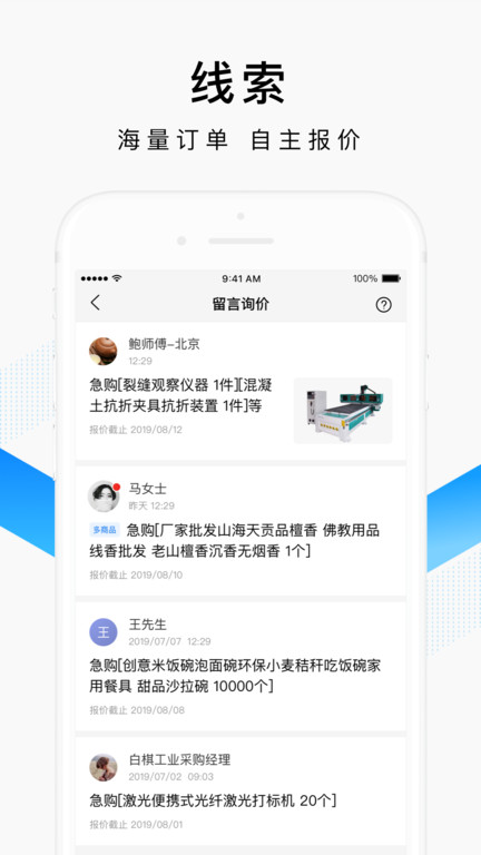 百度爱采购买家app