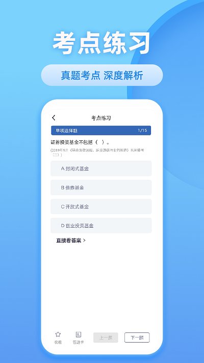 联大基金考试题库官方版