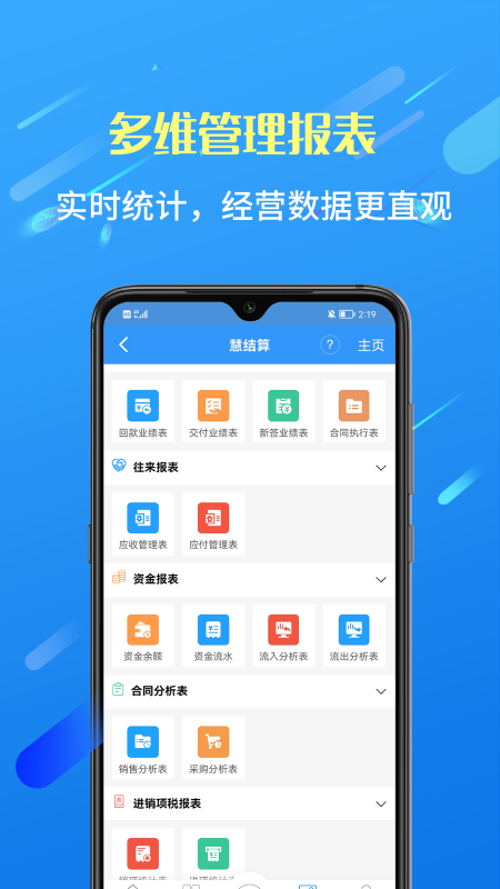 慧结算平台