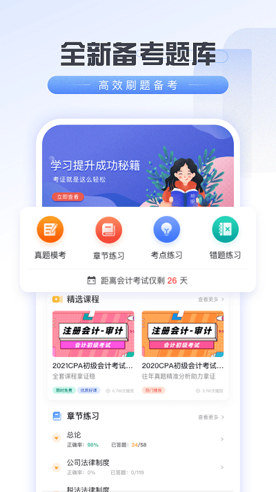 会计云学堂官方版