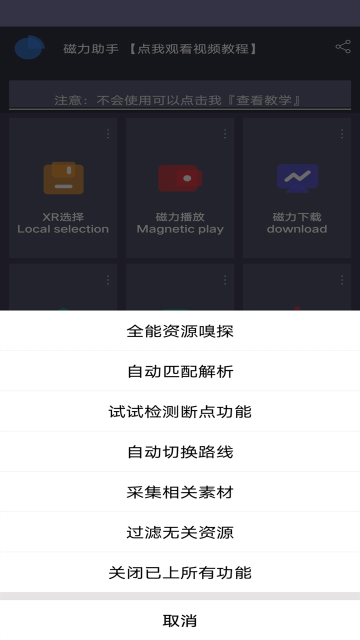 磁力助手软件 磁力助手app下载