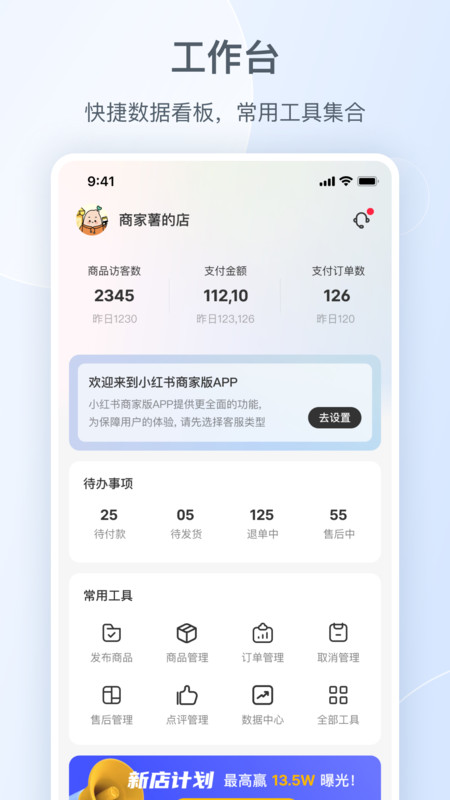小红书千帆平台官方版(又名小红书商家版)