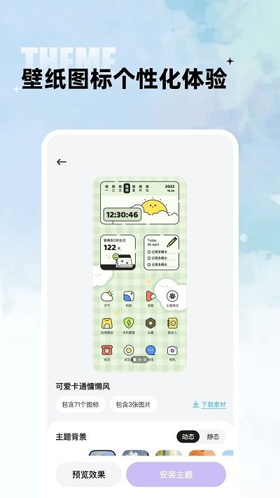 闪电小组件app