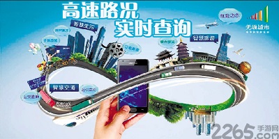 高速路况查询app
