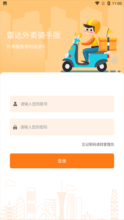 雷达骑手版最新版