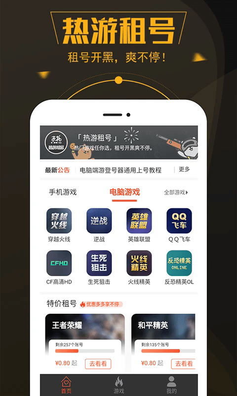 热游租号官方版 热游租号app下载
