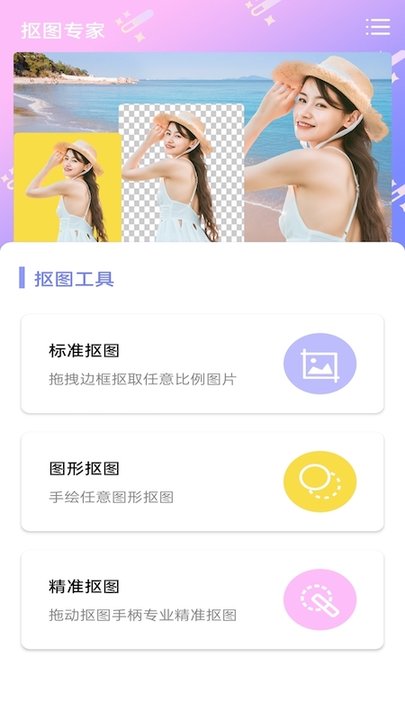 智能一键抠图宝最新版 智能一键抠图宝app下载