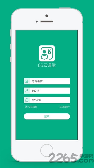 66云课堂软件