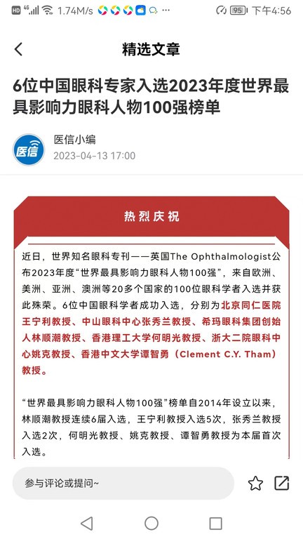 眼科名医app
