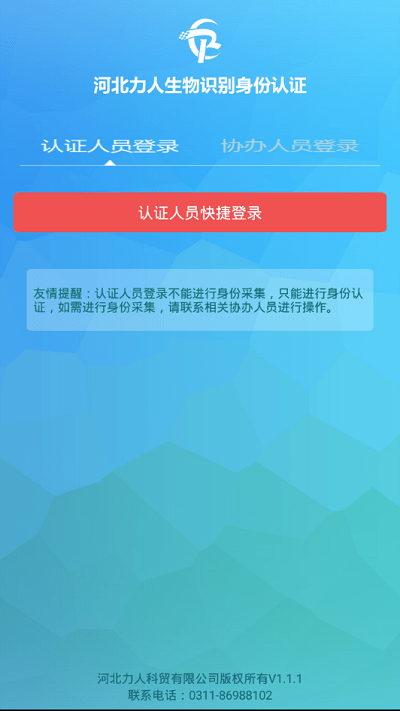 力人识别最新版