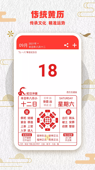 中华好运万年历app