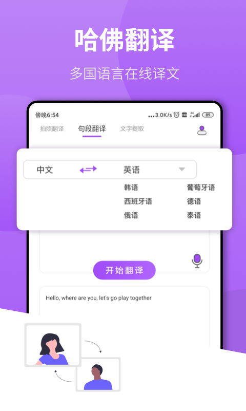 拍照翻译王免费版