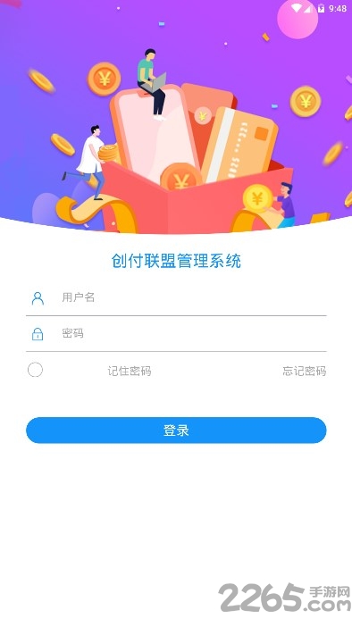 创付联盟app下载