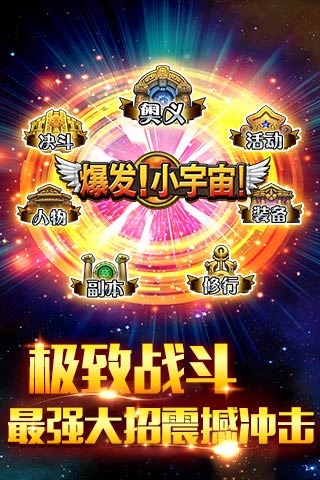 爆发小宇宙手游