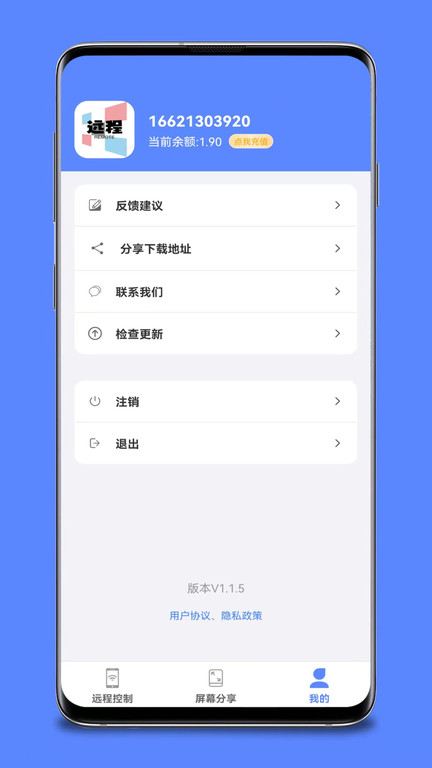 远程协助控制手机软件