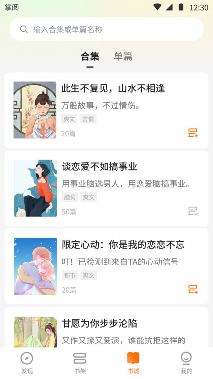 王者全民免费小说app