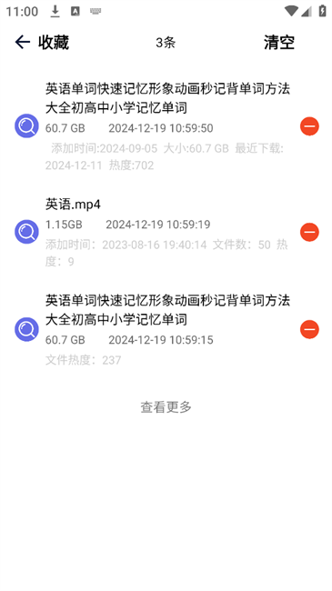 一起搜pro磁力搜索工具 一起搜pro版app