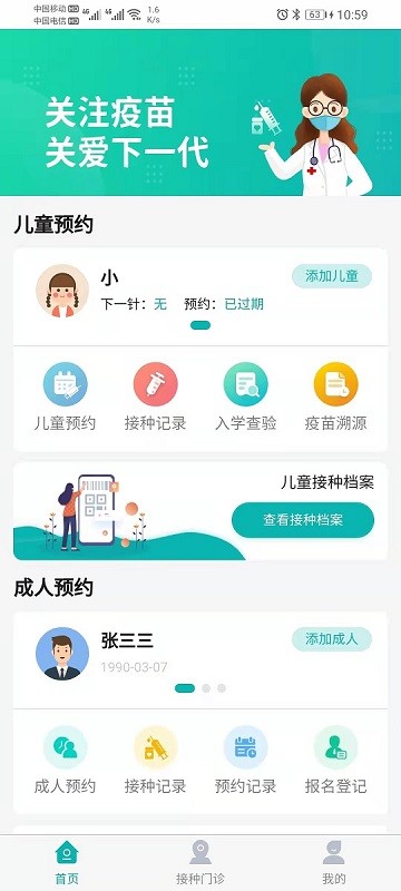 熊猫优苗官方版
