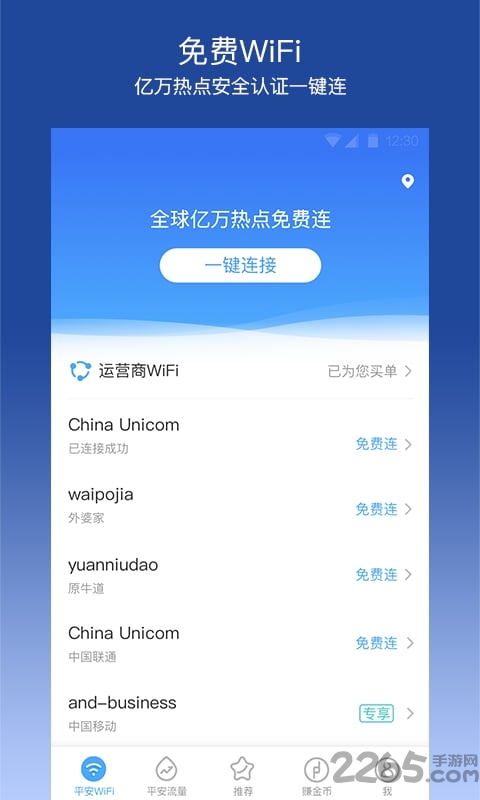平安wifi3.6.5版