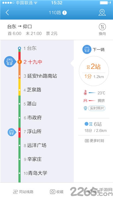 乌鲁木齐掌上公交最新版