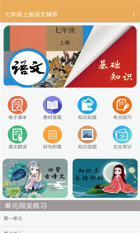 七年级上册语文辅导app