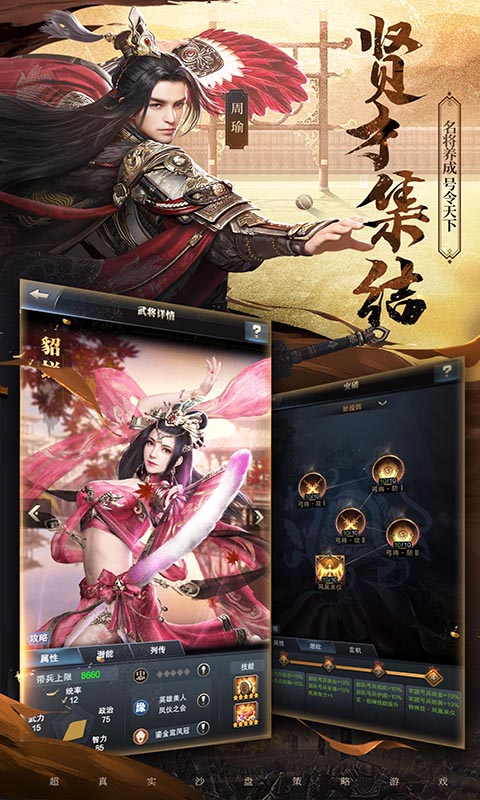 三国群英传手游官方版