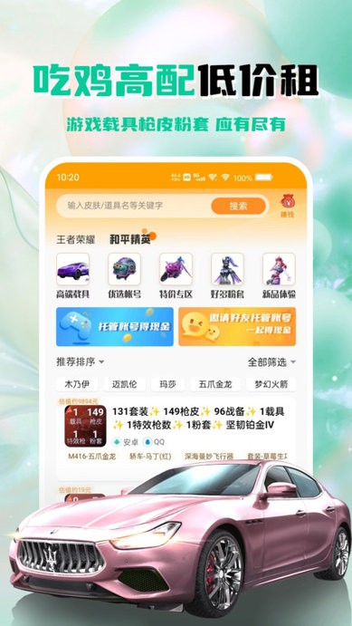 租号帮手游上号器手机版软件 租号帮app官方版下载