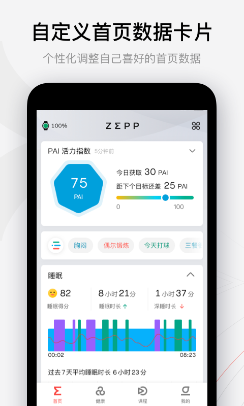华米手表最新版(zepp)