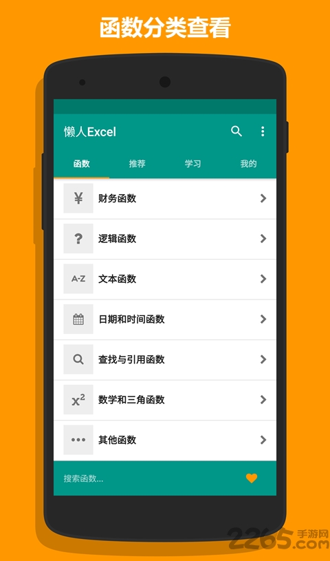 懒人excel手机客户端
