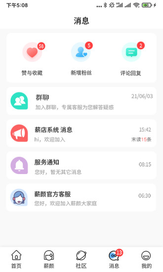 薪店短视频app
