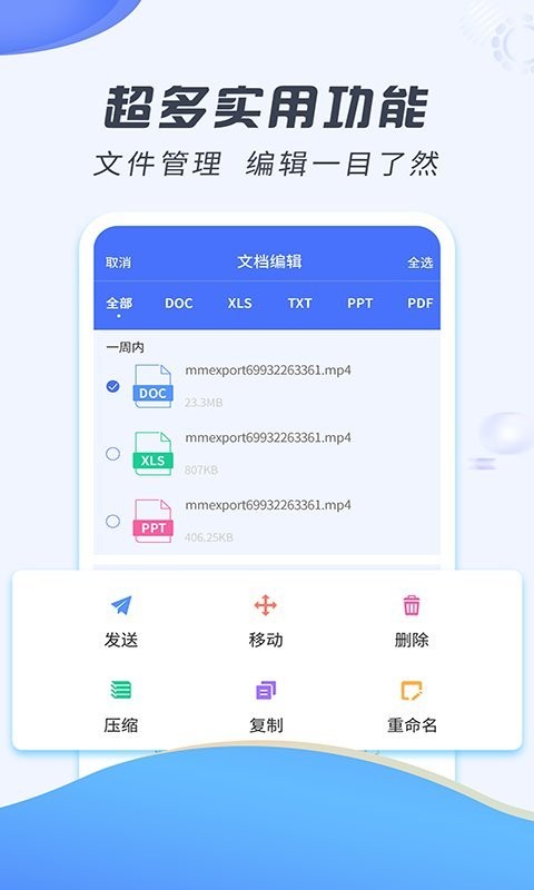 好压解压缩手机版