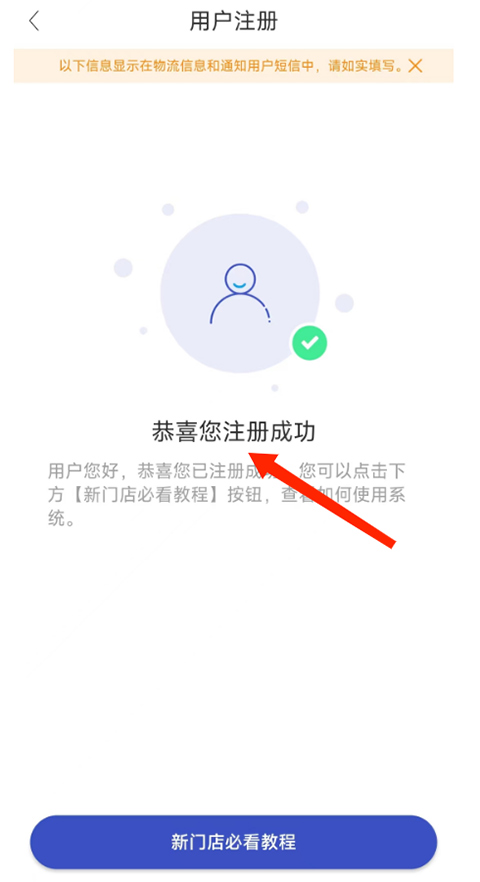 兔喜生活app怎么申请开店 兔喜快递超市app怎么申请开店