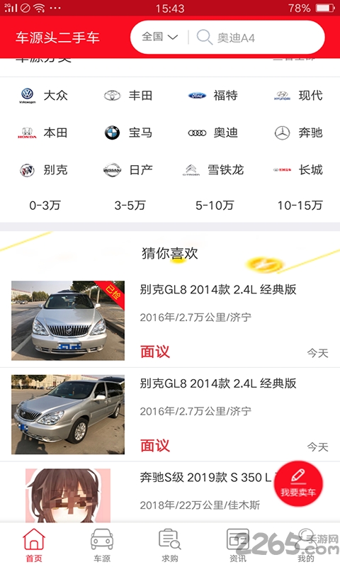 车源头二手车app