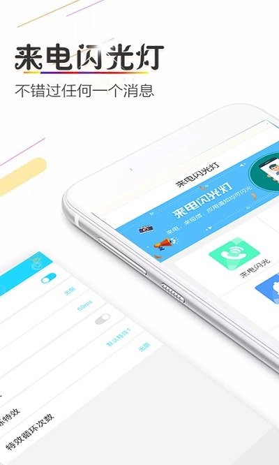 来电闪光助手软件下载