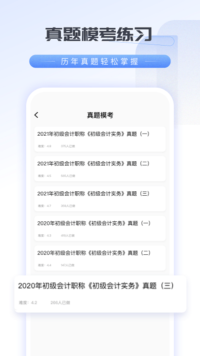 会计云学堂官方版