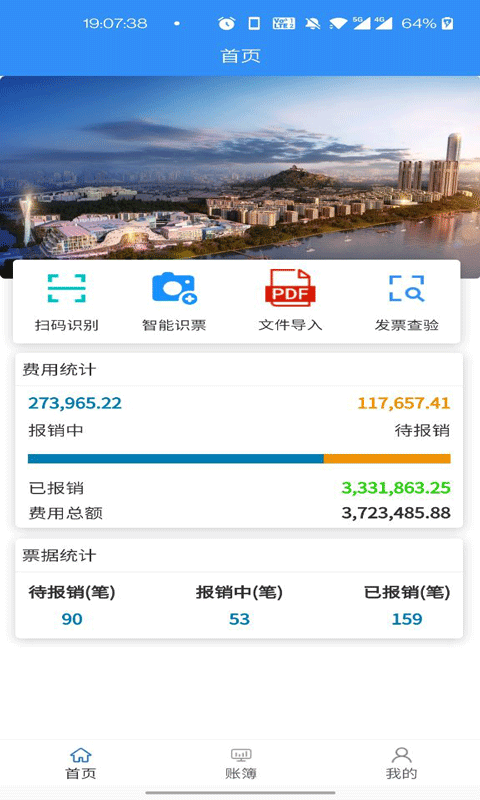 票小记官方版