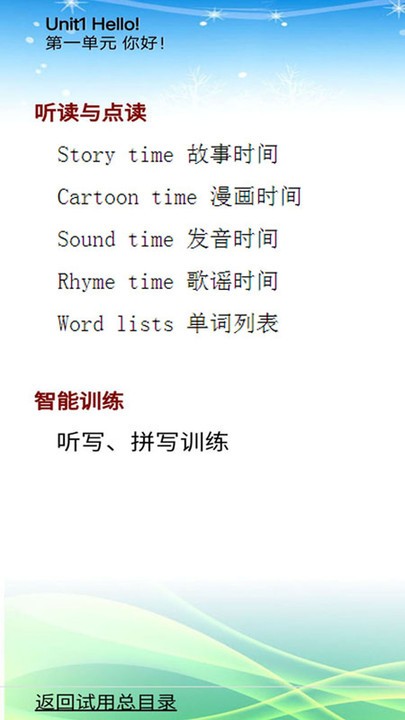 苏教版小学英语四年级上下册官方版