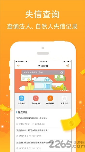 过海征信查询手机版