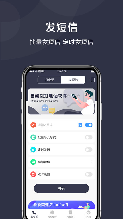 定时拨号打电话软件