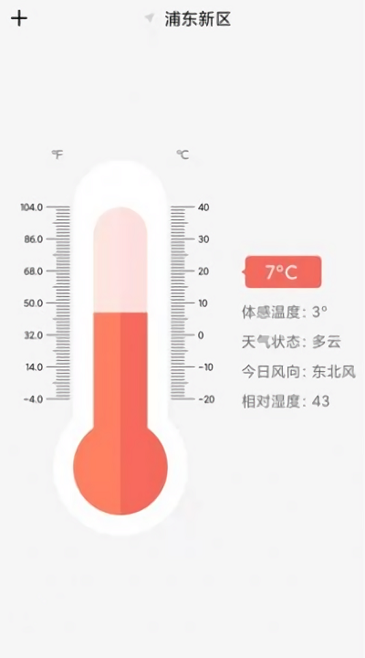 户外温度计软件 户外温度计下载
