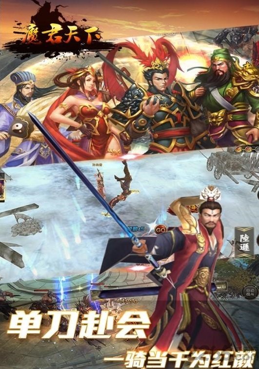 魔君天下游戏