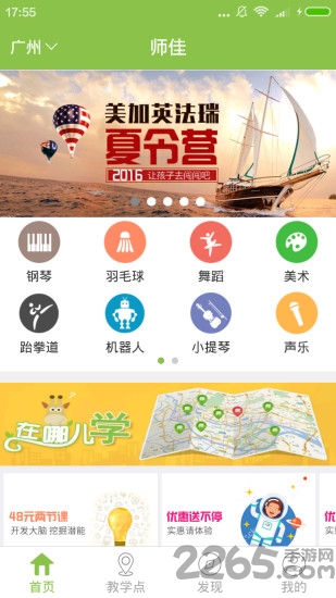 师佳app