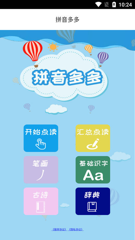 拼音多多软件 拼音多多app下载