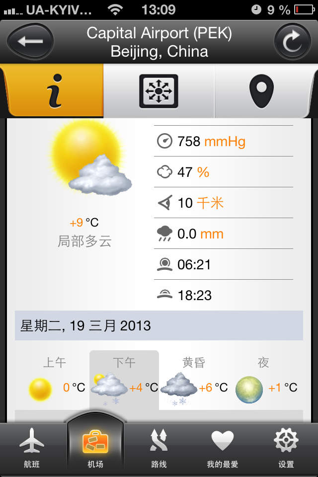 全球航班雷达