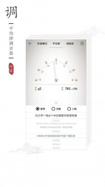 竹笛调音器app官方版