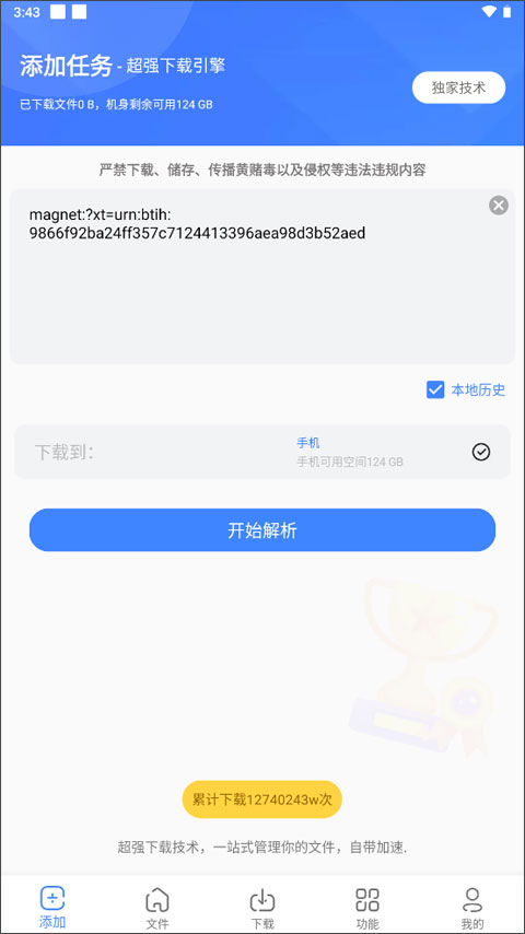 浩克下载APP使用教程