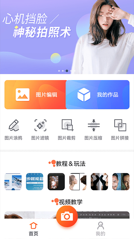万能图片编辑宝软件